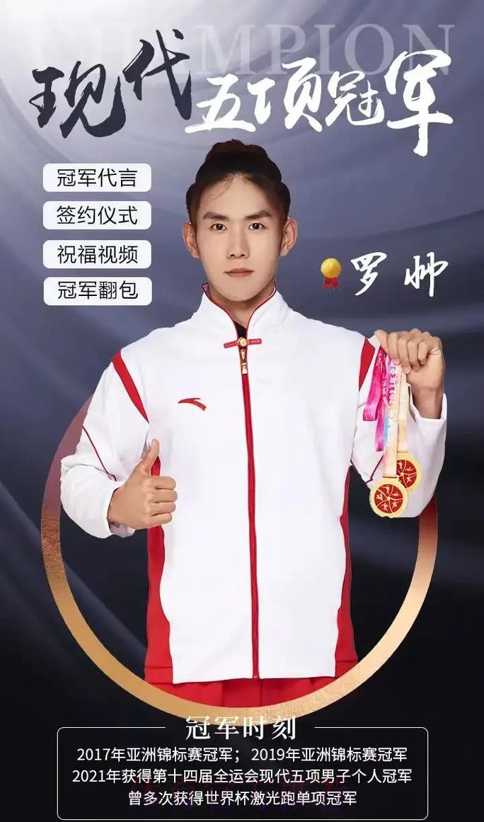 现代五项运动员罗帅的坚持