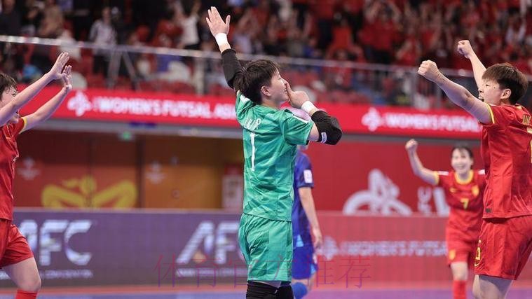 女五亚洲杯再传捷报，中国队晋级几无悬念